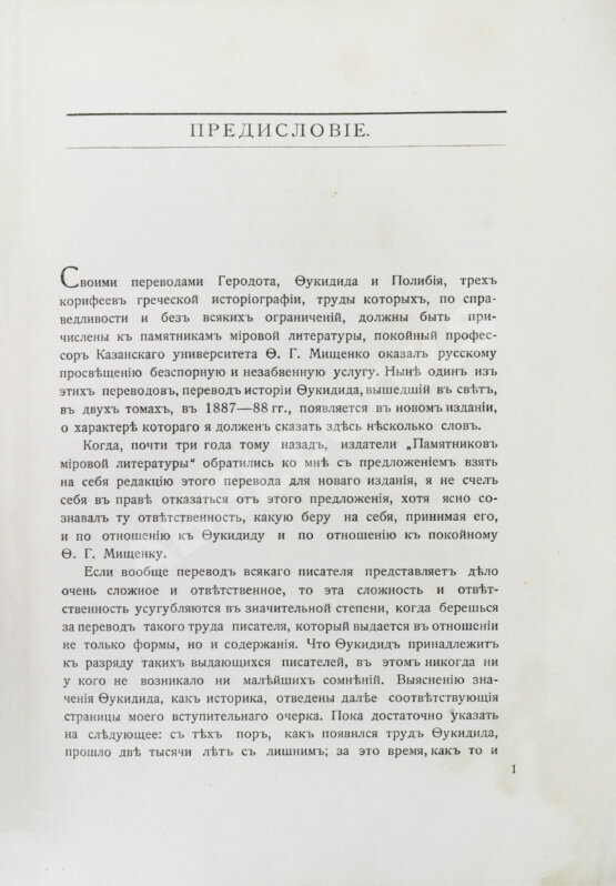 Антикварная книга Фукидид. История