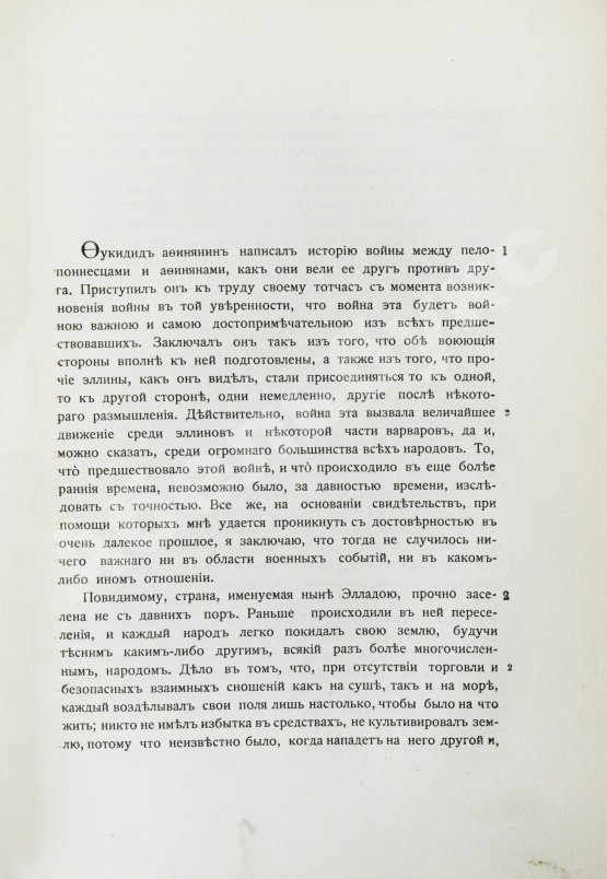 Антикварная книга Фукидид. История