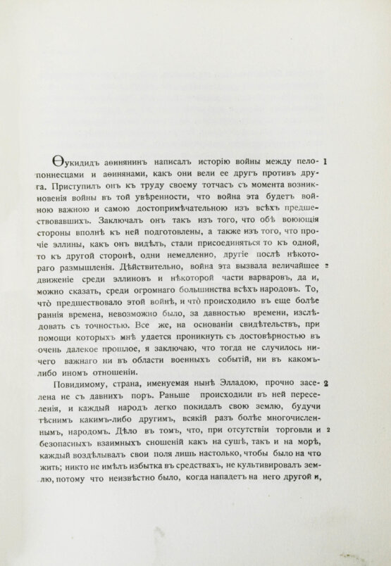 Антикварная книга Фукидид. История