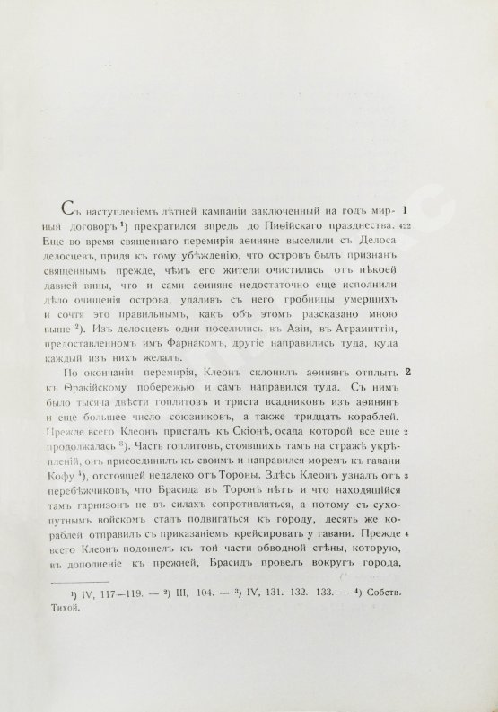 Антикварная книга Фукидид. История