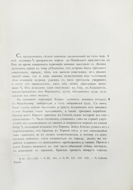 Антикварная книга Фукидид. История