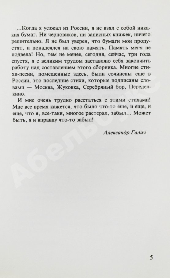 Первое/Прижизненное издание Галич, А.А. Когда я вернусь. Стихи и песни 1972-1977