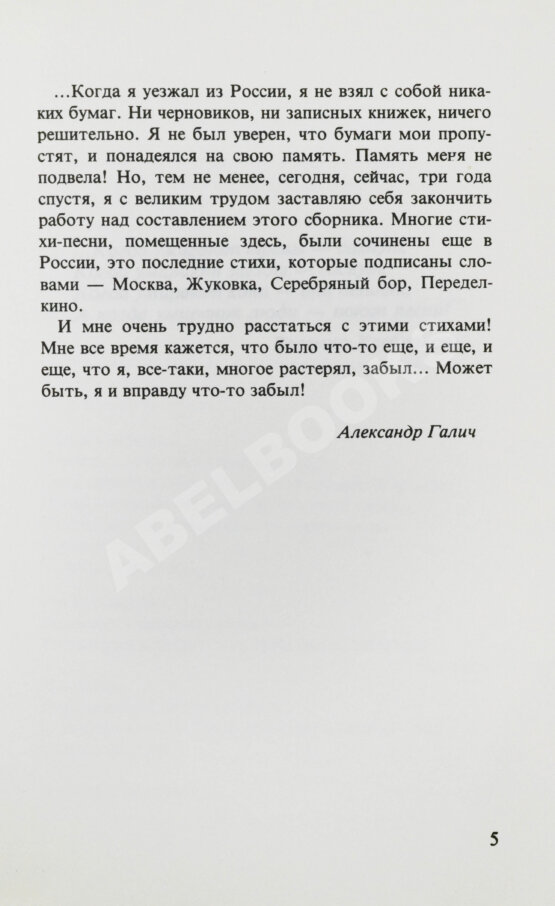 Первое/Прижизненное издание Галич, А.А. Когда я вернусь. Стихи и песни 1972-1977