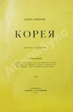 Гамильтон, А. Корея