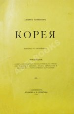 Гамильтон, А. Корея