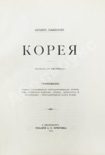 Гамильтон, А. Корея