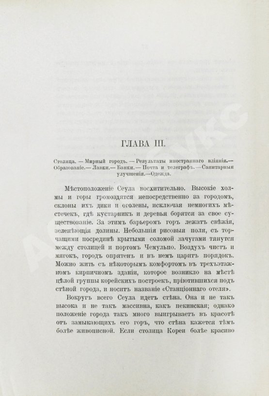 Антикварная книга Гамильтон, А. Корея