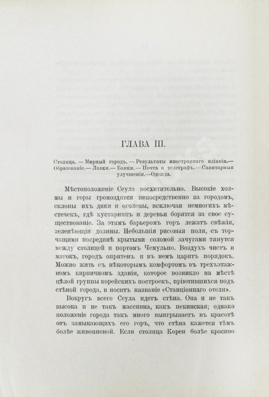 Антикварная книга Гамильтон, А. Корея