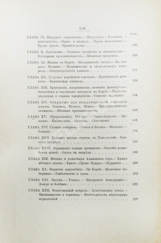 Антикварная книга Гамильтон, А. Корея