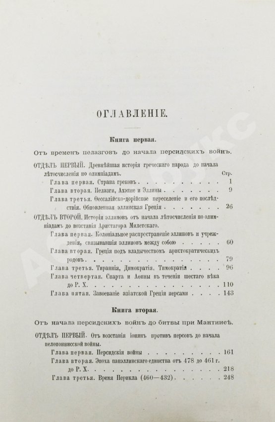 Антикварная книга Герцберг, Г.Ф. История Греции