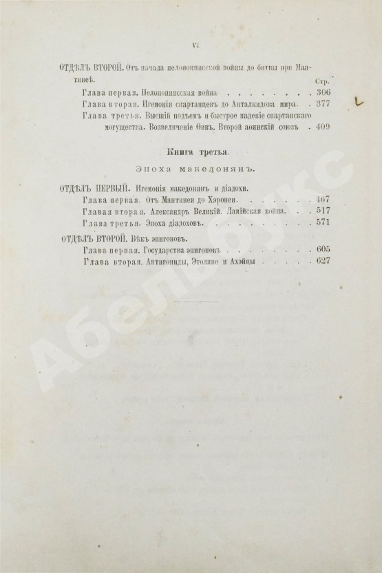 Антикварная книга Герцберг, Г.Ф. История Греции