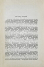 Гиндин, И.Ф. Банки и промышленность в России до 1917 г.