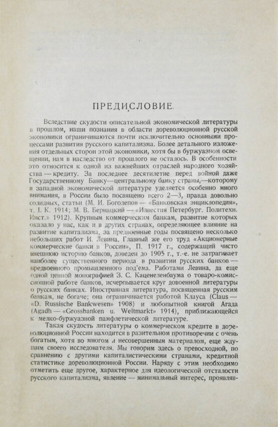 Антикварная книга Гиндин, И.Ф. Банки и промышленность в России до 1917 г.