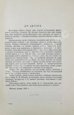 Гиндин, И.Ф. Банки и промышленность в России до 1917 г.