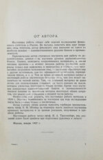 Гиндин, И.Ф. Банки и промышленность в России до 1917 г.