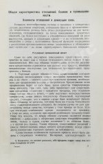 Гиндин, И.Ф. Банки и промышленность в России до 1917 г.