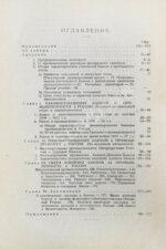 Гиндин, И.Ф. Банки и промышленность в России до 1917 г.