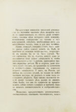 Глинек, А. Часовщик-практик. Руководство к изучению часового дела