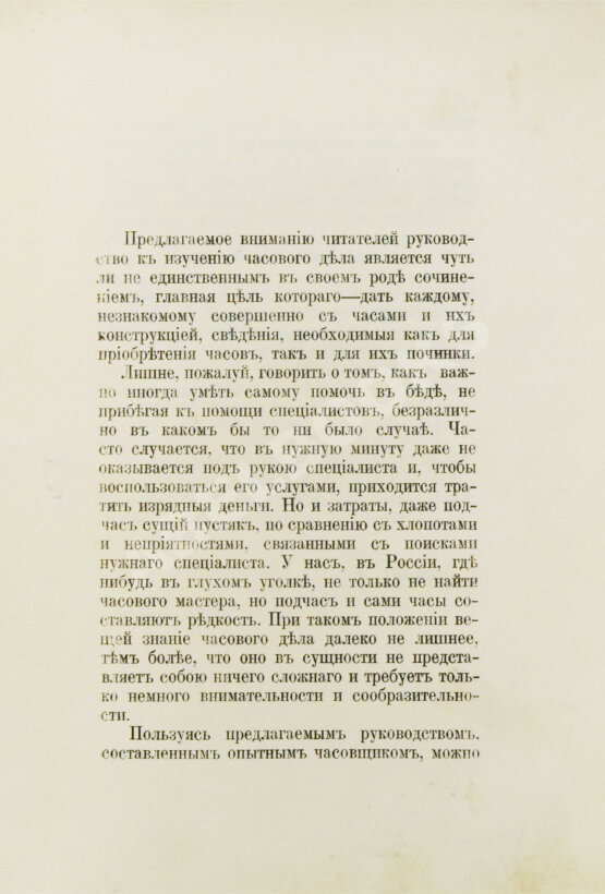 Антикварная книга Глинек, А. Часовщик-практик. Руководство к изучению часового дела