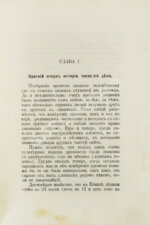 Глинек, А. Часовщик-практик. Руководство к изучению часового дела