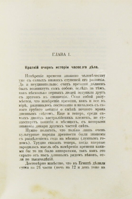 Антикварная книга Глинек, А. Часовщик-практик. Руководство к изучению часового дела