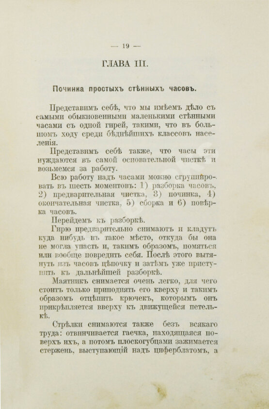 Антикварная книга Глинек, А. Часовщик-практик. Руководство к изучению часового дела