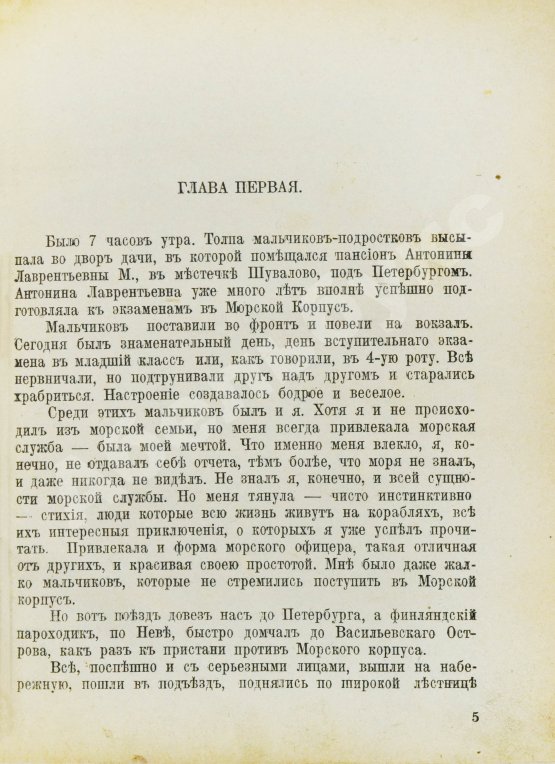 Антикварная книга Граф, Г.К. «Моряки». (Очерки из жизни морских офицеров)