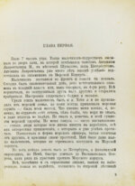 Граф, Г.К. «Моряки». (Очерки из жизни морских офицеров)