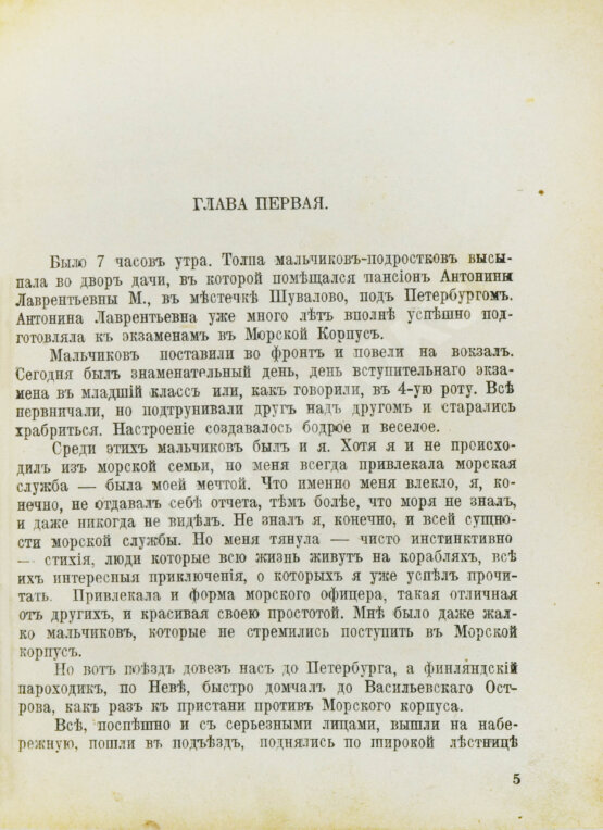Антикварная книга Граф, Г.К. «Моряки». (Очерки из жизни морских офицеров)
