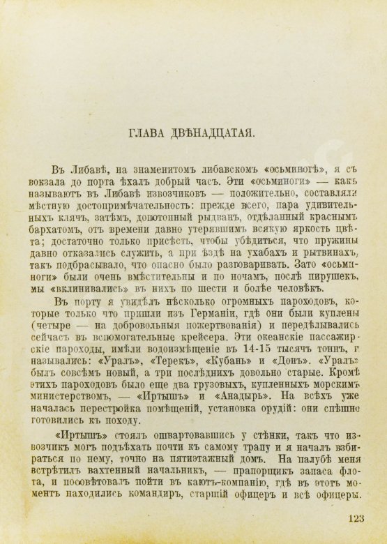 Антикварная книга Граф, Г.К. «Моряки». (Очерки из жизни морских офицеров)