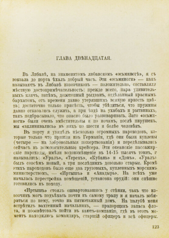 Антикварная книга Граф, Г.К. «Моряки». (Очерки из жизни морских офицеров)