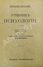 Иерузалем, В. Учебник психологии