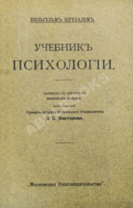 Иерузалем, В. Учебник психологии