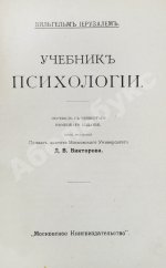 Иерузалем, В. Учебник психологии