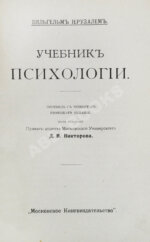 Иерузалем, В. Учебник психологии