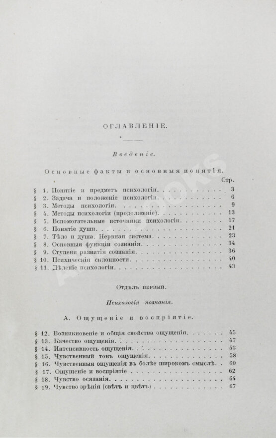 Антикварная книга Иерузалем, В. Учебник психологии Антикварная книга Иерузалем, В. Учебник психологии