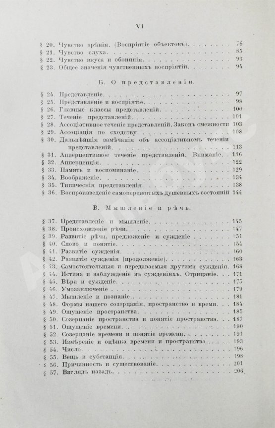 Антикварная книга Иерузалем, В. Учебник психологии