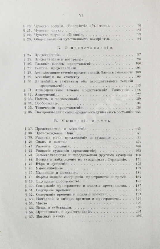 Антикварная книга Иерузалем, В. Учебник психологии Антикварная книга Иерузалем, В. Учебник психологии