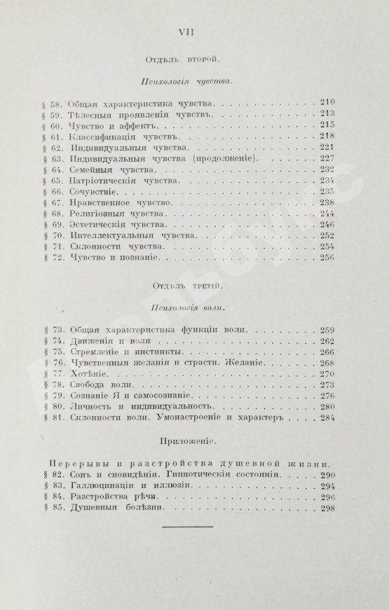 Антикварная книга Иерузалем, В. Учебник психологии