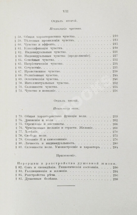 Антикварная книга Иерузалем, В. Учебник психологии Антикварная книга Иерузалем, В. Учебник психологии