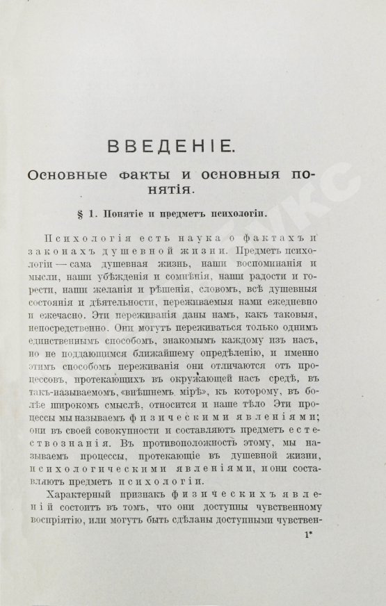 Антикварная книга Иерузалем, В. Учебник психологии