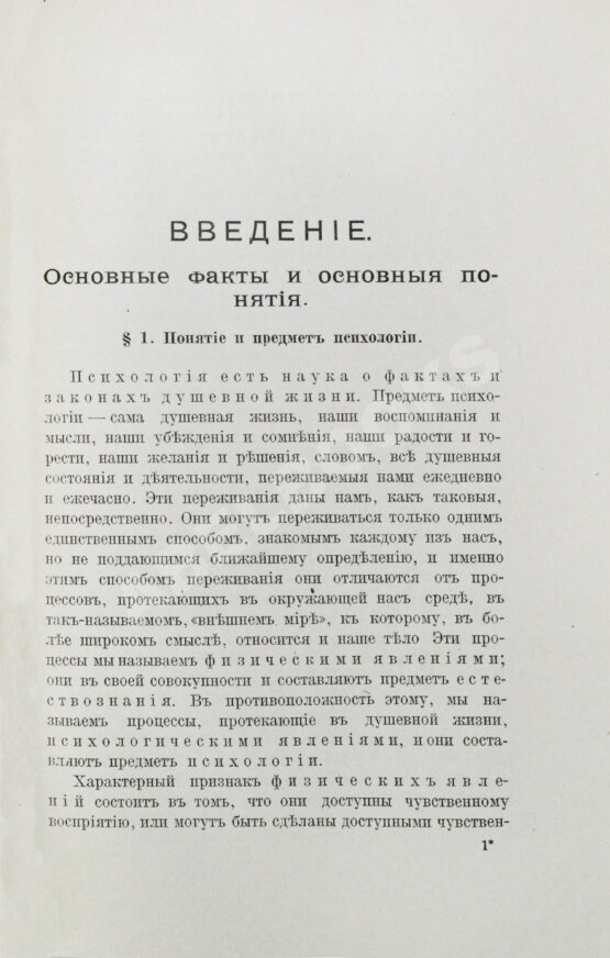 Антикварная книга Иерузалем, В. Учебник психологии Антикварная книга Иерузалем, В. Учебник психологии