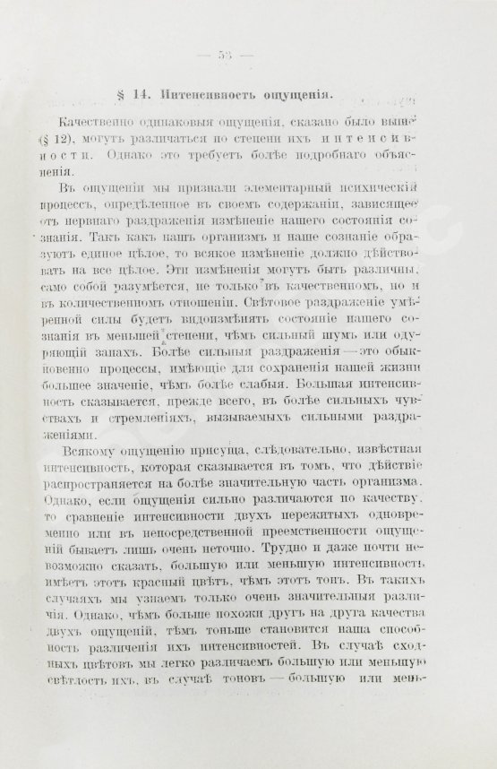 Антикварная книга Иерузалем, В. Учебник психологии