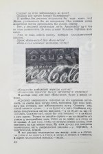 [автограф супруги Ильи Ильфа Марии Тарасенко] Ильф, И.А., Петров, Е.П. Одноэтажная Америка