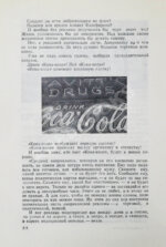 [автограф супруги Ильи Ильфа Марии Тарасенко] Ильф, И.А., Петров, Е.П. Одноэтажная Америка