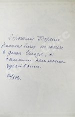 [автограф супруги Ильи Ильфа Марии Тарасенко] Ильф, И.А., Петров, Е.П. Одноэтажная Америка