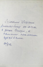 [автограф супруги Ильи Ильфа Марии Тарасенко] Ильф, И.А., Петров, Е.П. Одноэтажная Америка