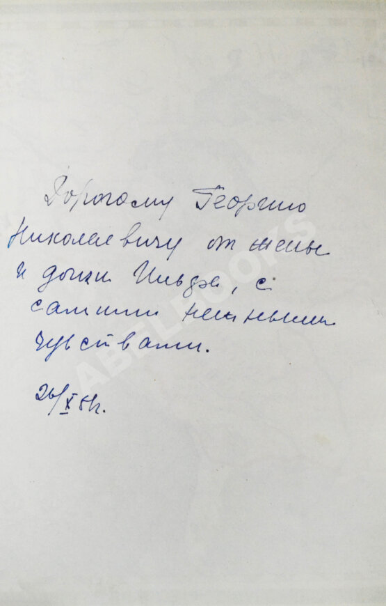 Первое/Прижизненное издание [автограф супруги Ильи Ильфа Марии Тарасенко] Ильф, И.А., Петров, Е.П. Одноэтажная Америка