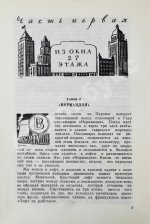 [автограф супруги Ильи Ильфа Марии Тарасенко] Ильф, И.А., Петров, Е.П. Одноэтажная Америка