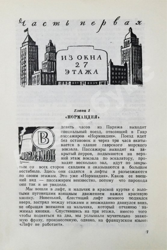 Первое/Прижизненное издание [автограф супруги Ильи Ильфа Марии Тарасенко] Ильф, И.А., Петров, Е.П. Одноэтажная Америка